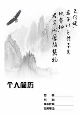 简历封面怎么弄图片 简历封面怎么制作word模板-第3张图片-马瑞范文网