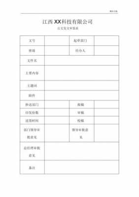 办公室审核签字模板-第2张图片-马瑞范文网