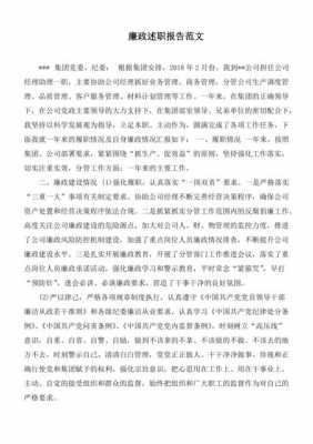 述责述廉报告模板委员_述责述廉情况报告-第1张图片-马瑞范文网