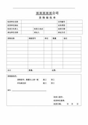 物流随货签收单模板-第1张图片-马瑞范文网