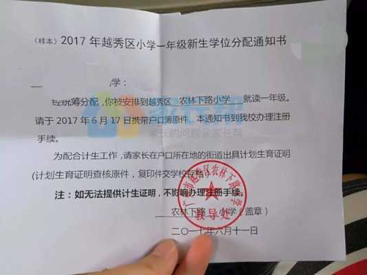 免费小学通知书模板_小学学校通知书-第3张图片-马瑞范文网