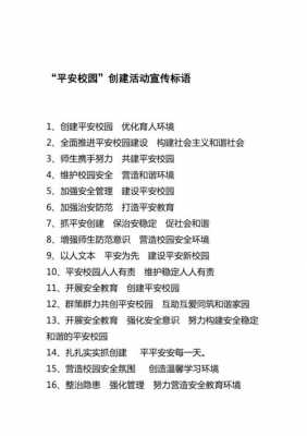 平安建设宣传标语模板,平安建设宣传活动标语最新 -第2张图片-马瑞范文网