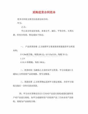 现金进货合同模板怎么写-现金进货合同模板-第1张图片-马瑞范文网