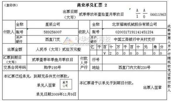 会计银行汇票 会计汇票的填写模板-第2张图片-马瑞范文网