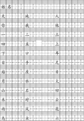 四线三格模板怎么写-三栏四线生字格模板-第2张图片-马瑞范文网