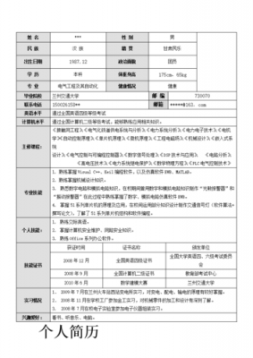 电汽专业实习简历模板,电气简历范文 -第3张图片-马瑞范文网