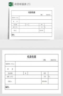 业务员领取收据表模板_领收据流程-第2张图片-马瑞范文网