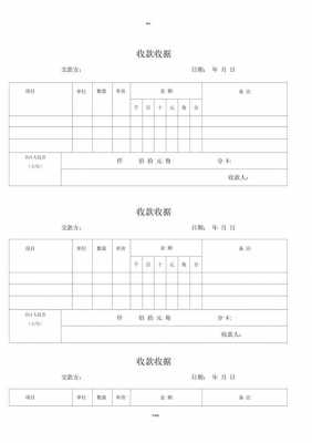 业务员领取收据表模板_领收据流程-第3张图片-马瑞范文网