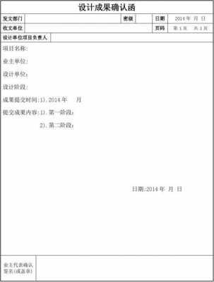 工作成果确认单模板（工作完成确认单）-第3张图片-马瑞范文网