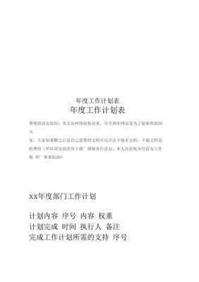 单位年度计划模板,单位年度工作计划怎么写 -第3张图片-马瑞范文网