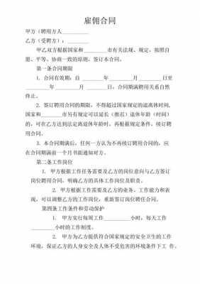 雇佣合同拟定模板怎么写 雇佣合同拟定模板-第2张图片-马瑞范文网