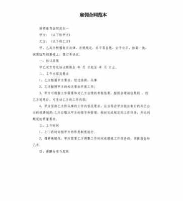 雇佣合同拟定模板怎么写 雇佣合同拟定模板-第3张图片-马瑞范文网