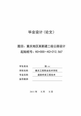 道路工程毕业设计模板_道路工程毕业设计模板范文-第2张图片-马瑞范文网