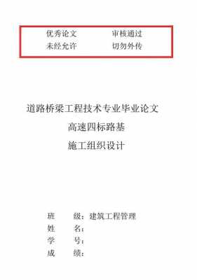 道路工程毕业设计模板_道路工程毕业设计模板范文-第1张图片-马瑞范文网