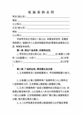 周转材料采购合同模板,周转材料和材料采购的区别 -第2张图片-马瑞范文网