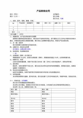  销售合同模板国贸实务「国贸销售合同范本」-第1张图片-马瑞范文网