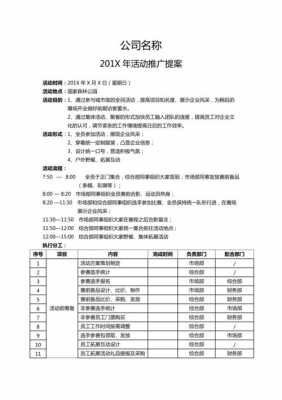 东阳活动策划模板_东阳适合做团建活动的地方-第3张图片-马瑞范文网