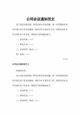 关于公司会议通知模板6的信息-第1张图片-马瑞范文网