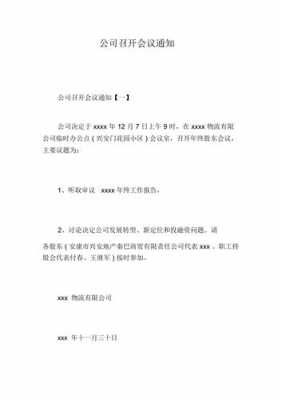 关于公司会议通知模板6的信息-第3张图片-马瑞范文网