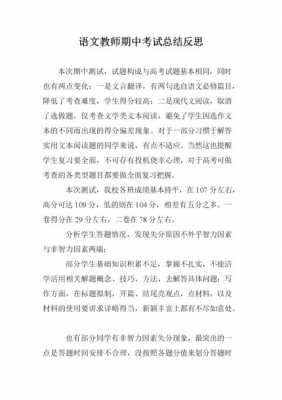 教师考试成绩分析模板（教师考试成绩分析总结与反思）-第2张图片-马瑞范文网