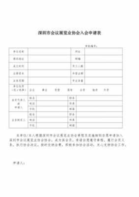 入会说明模板,入会表是什么 -第2张图片-马瑞范文网