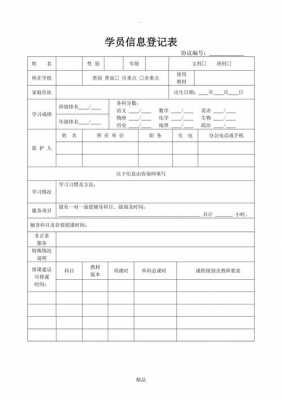 学员信息表范本-第2张图片-马瑞范文网