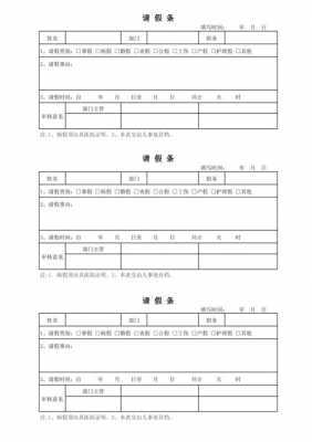 员工补请假条模板（员工请假补贴怎么算）-第2张图片-马瑞范文网