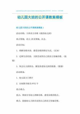 欣赏型课件模板幼儿园大班（幼儿园欣赏课教案）-第2张图片-马瑞范文网