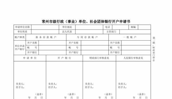 经销商开户申请书模板,经销商开户申请书模板图片 -第3张图片-马瑞范文网