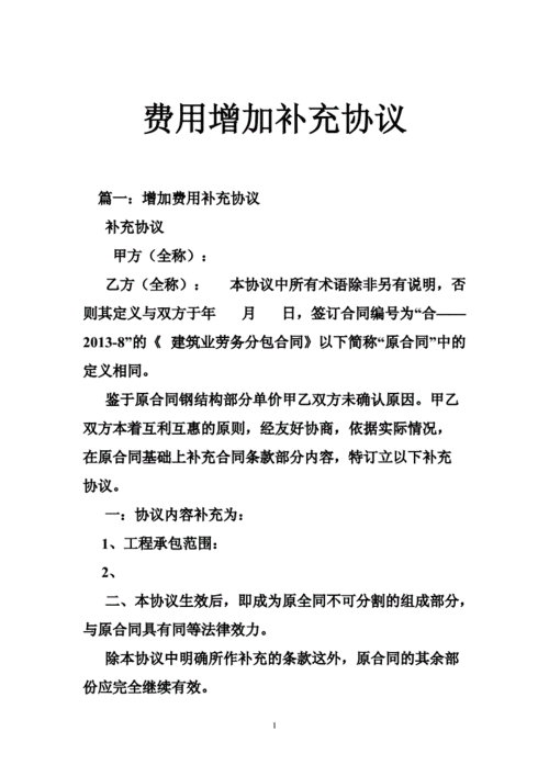 增补协议电子模板_增加补充协议-第3张图片-马瑞范文网