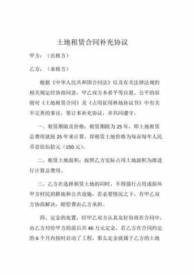 土地租用补偿协议模板怎么写 土地租用补偿协议模板-第2张图片-马瑞范文网