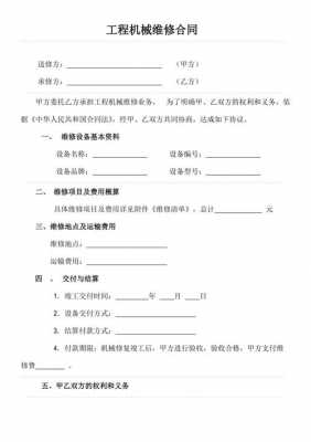  工程维修合同模板「工程维修合同模板图片」-第3张图片-马瑞范文网