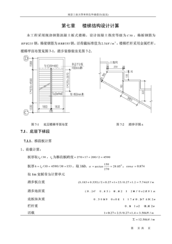 毕业设计楼梯模板计算（毕业设计楼板设计）-第3张图片-马瑞范文网