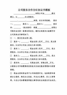 公司分红比例模板（公司分红怎么写）-第1张图片-马瑞范文网