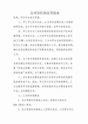 公司分红比例模板（公司分红怎么写）-第2张图片-马瑞范文网