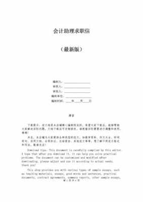 会计助理求职信模板怎么写 会计助理求职信模板-第3张图片-马瑞范文网