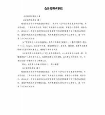 会计助理求职信模板怎么写 会计助理求职信模板-第1张图片-马瑞范文网