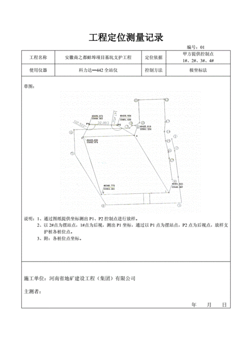 宁波测量放线合同模板-第2张图片-马瑞范文网