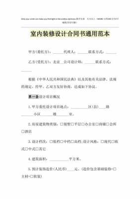 家装装修设计合同 家装设计合同模板免费-第2张图片-马瑞范文网