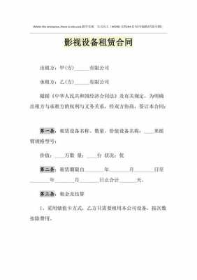 关于影视器材租赁合同模板的信息-第1张图片-马瑞范文网