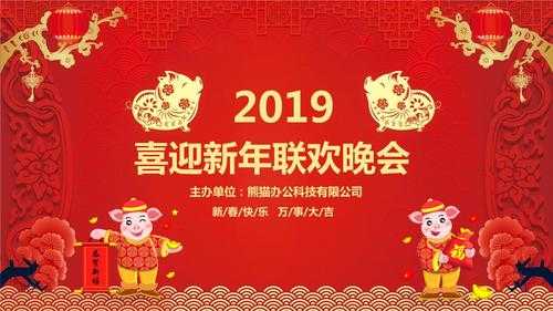 新年联欢晚会策划模板图片-第1张图片-马瑞范文网