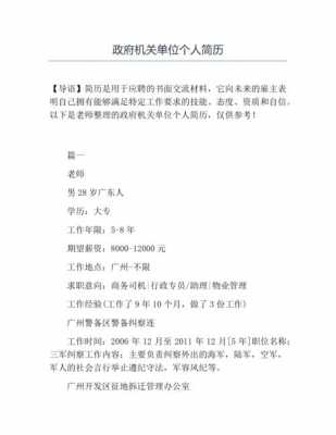  机关人员简介模板「机关人员简介模板图片」-第1张图片-马瑞范文网