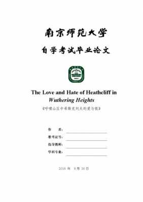  自考毕业论文模板「自考毕业论文怎么写」-第3张图片-马瑞范文网