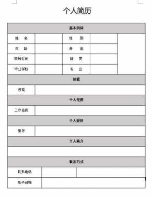 wps手机怎么做简历模板,手机wps怎么做简历表格教程 -第2张图片-马瑞范文网