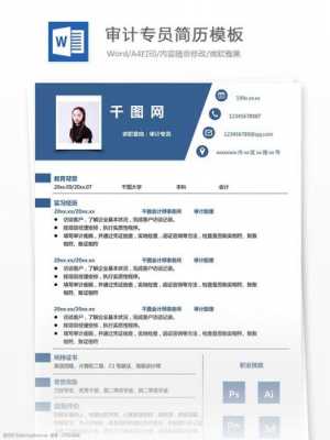 审计员工作内容简历 审计专员的简历模板-第3张图片-马瑞范文网