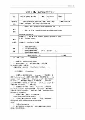 英语小学教案设计模板-小学教案英语模板下载-第3张图片-马瑞范文网