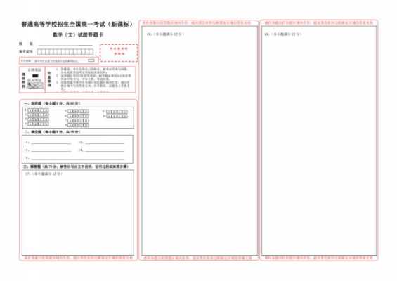  高考文科数学答题模板「高考文科数学答题模板」-第1张图片-马瑞范文网