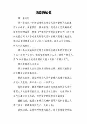  纪委函询通知书模板「纪检监察机关函询通知书」-第3张图片-马瑞范文网