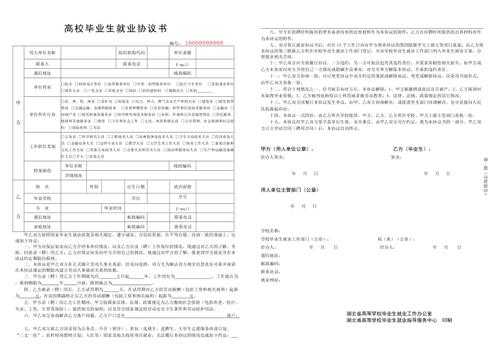 就业协议书模板图片 就业协议书模板下载-第1张图片-马瑞范文网