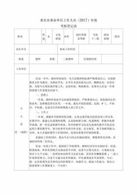 考核登记模板,考核登记表填写 -第1张图片-马瑞范文网